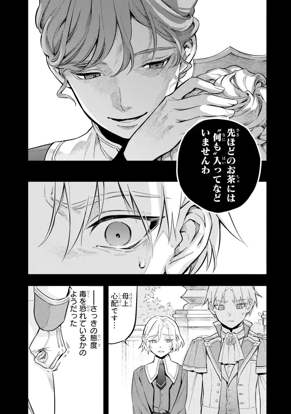 Kon'yaku Hakisareta Koushaku Reijou wa Reijou no Kamen wo Nugisuteru - Chapter 19 - Page 29