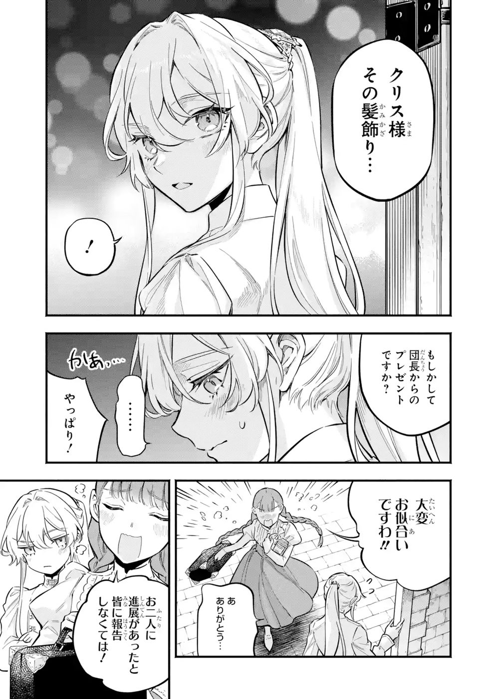 Kon'yaku Hakisareta Koushaku Reijou wa Reijou no Kamen wo Nugisuteru - Chapter 19 - Page 3