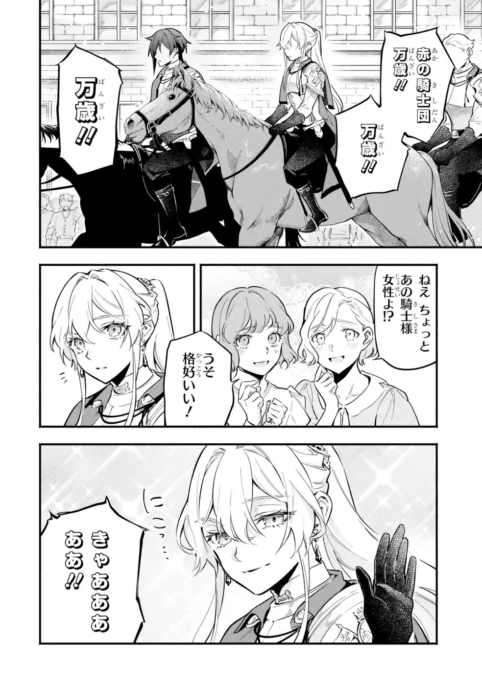 Kon'yaku Hakisareta Koushaku Reijou wa Reijou no Kamen wo Nugisuteru - Chapter 19 - Page 32