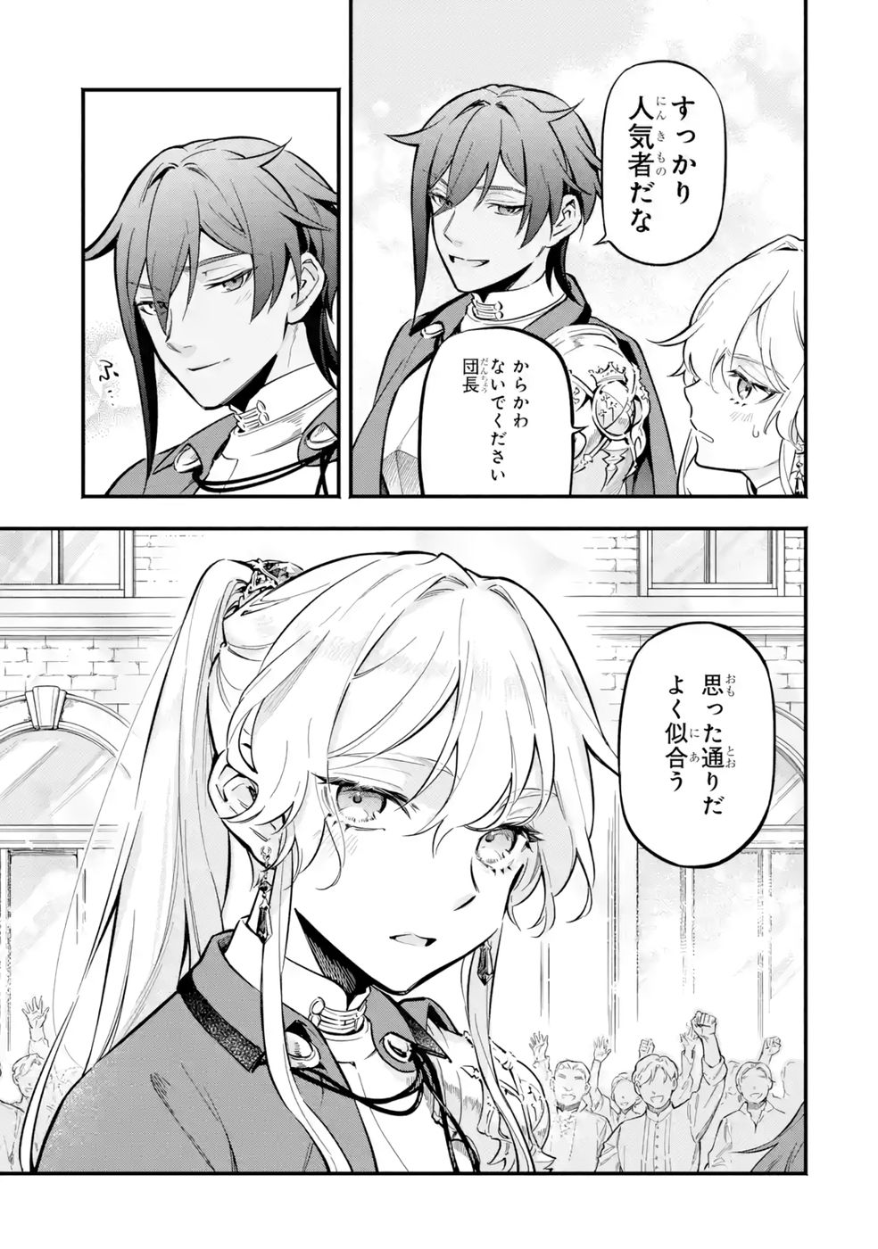 Kon'yaku Hakisareta Koushaku Reijou wa Reijou no Kamen wo Nugisuteru - Chapter 19 - Page 33