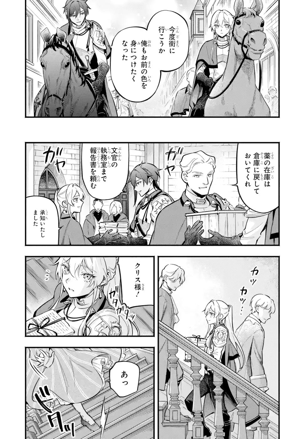 Kon'yaku Hakisareta Koushaku Reijou wa Reijou no Kamen wo Nugisuteru - Chapter 19 - Page 34