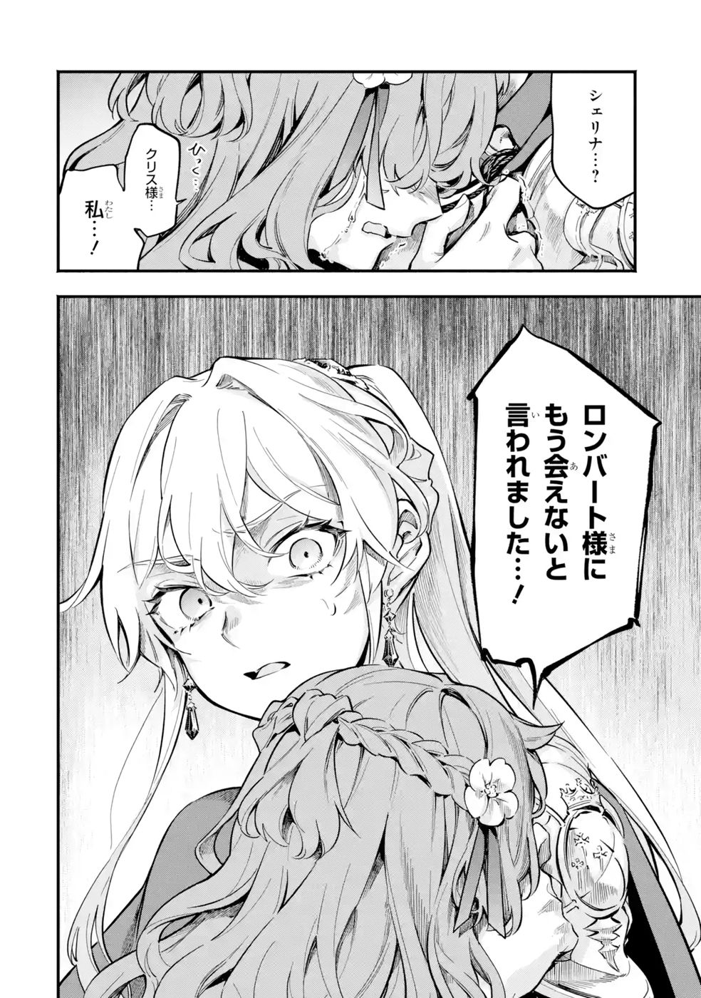 Kon'yaku Hakisareta Koushaku Reijou wa Reijou no Kamen wo Nugisuteru - Chapter 19 - Page 36