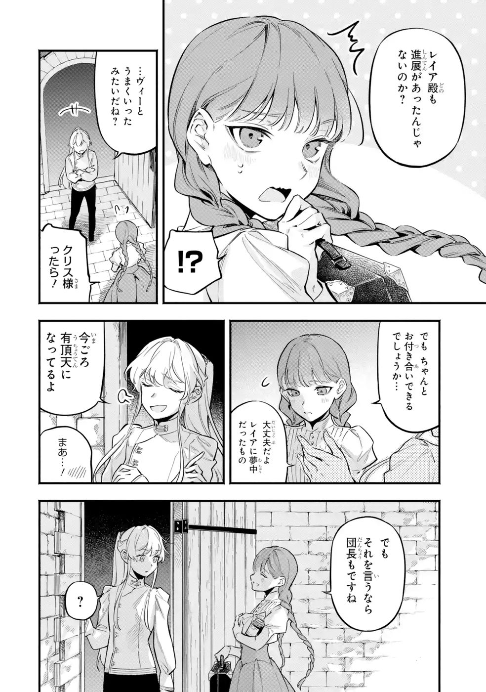 Kon'yaku Hakisareta Koushaku Reijou wa Reijou no Kamen wo Nugisuteru - Chapter 19 - Page 4