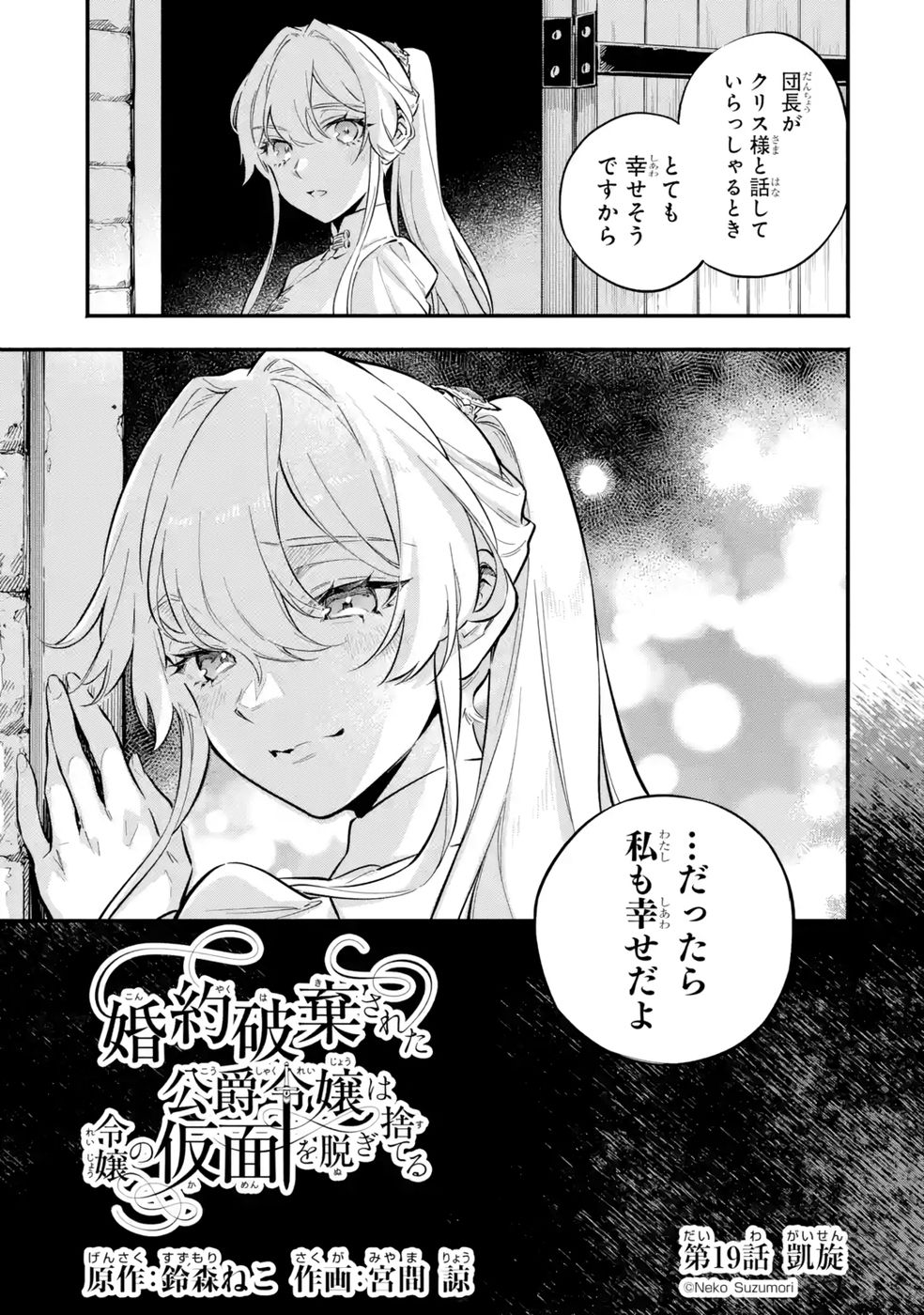 Kon'yaku Hakisareta Koushaku Reijou wa Reijou no Kamen wo Nugisuteru - Chapter 19 - Page 5