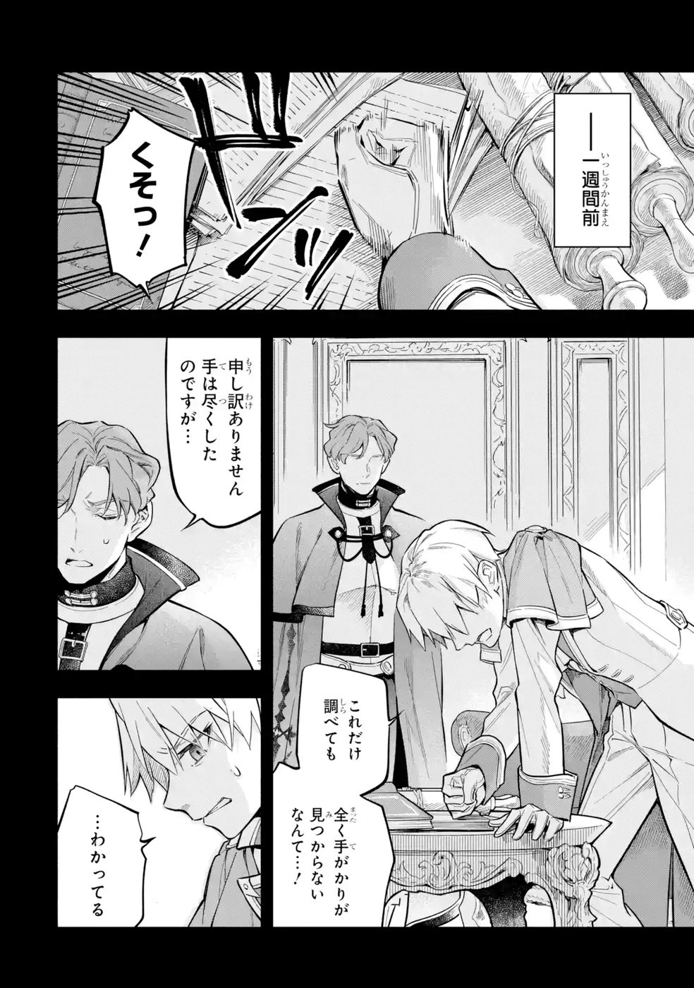 Kon'yaku Hakisareta Koushaku Reijou wa Reijou no Kamen wo Nugisuteru - Chapter 19 - Page 6