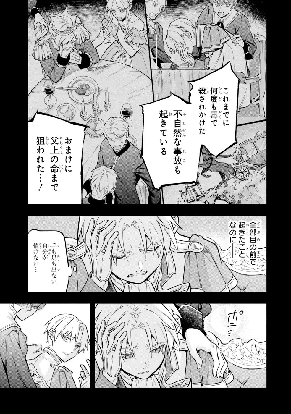 Kon'yaku Hakisareta Koushaku Reijou wa Reijou no Kamen wo Nugisuteru - Chapter 19 - Page 7