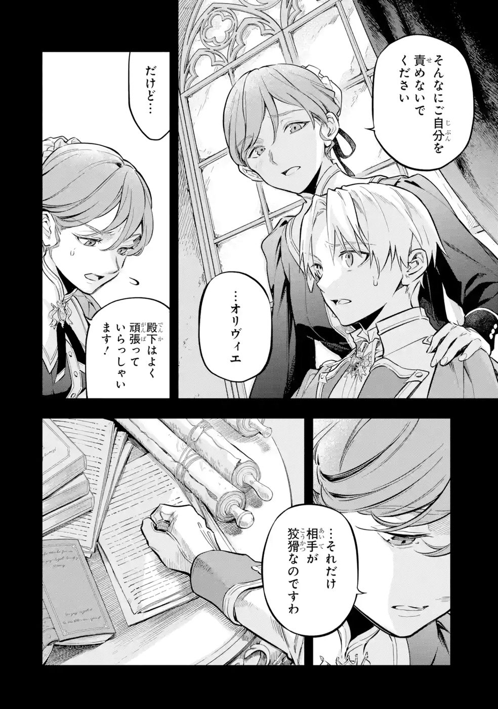 Kon'yaku Hakisareta Koushaku Reijou wa Reijou no Kamen wo Nugisuteru - Chapter 19 - Page 8