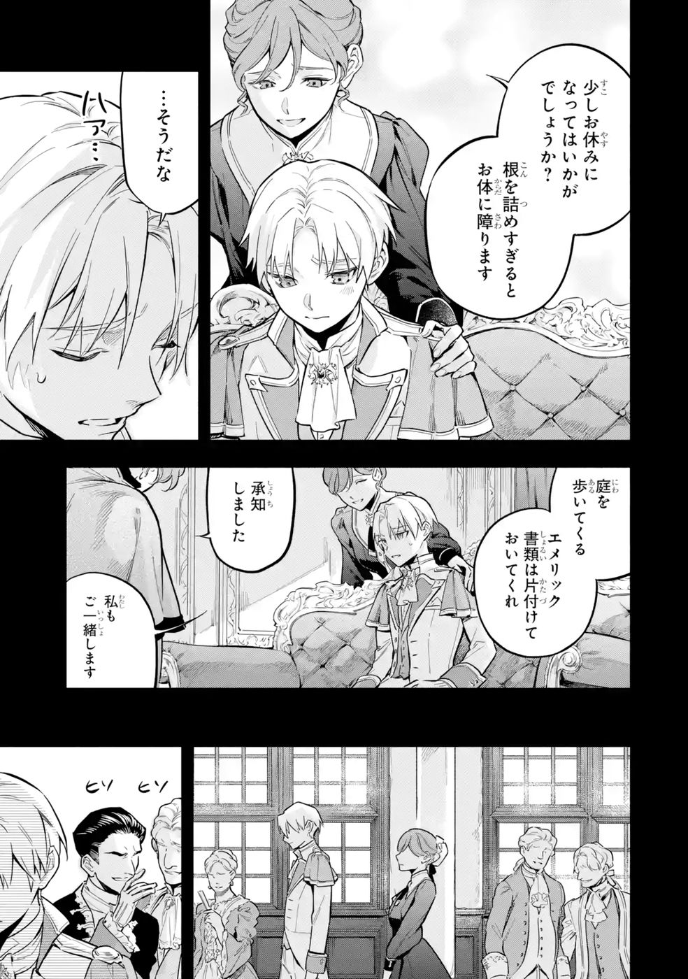 Kon'yaku Hakisareta Koushaku Reijou wa Reijou no Kamen wo Nugisuteru - Chapter 19 - Page 9