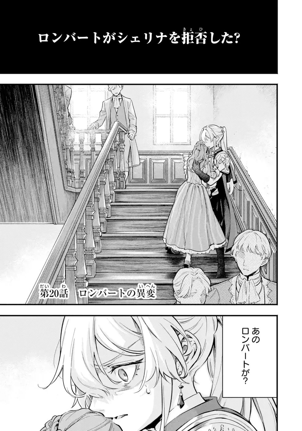 Kon'yaku Hakisareta Koushaku Reijou wa Reijou no Kamen wo Nugisuteru - Chapter 20 - Page 1