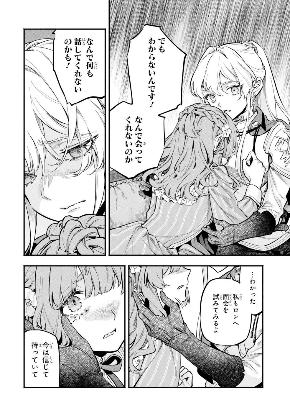 Kon'yaku Hakisareta Koushaku Reijou wa Reijou no Kamen wo Nugisuteru - Chapter 20 - Page 10