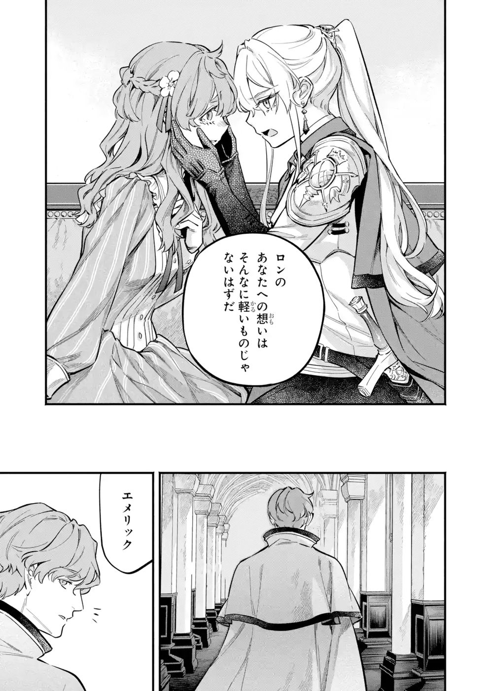 Kon'yaku Hakisareta Koushaku Reijou wa Reijou no Kamen wo Nugisuteru - Chapter 20 - Page 11