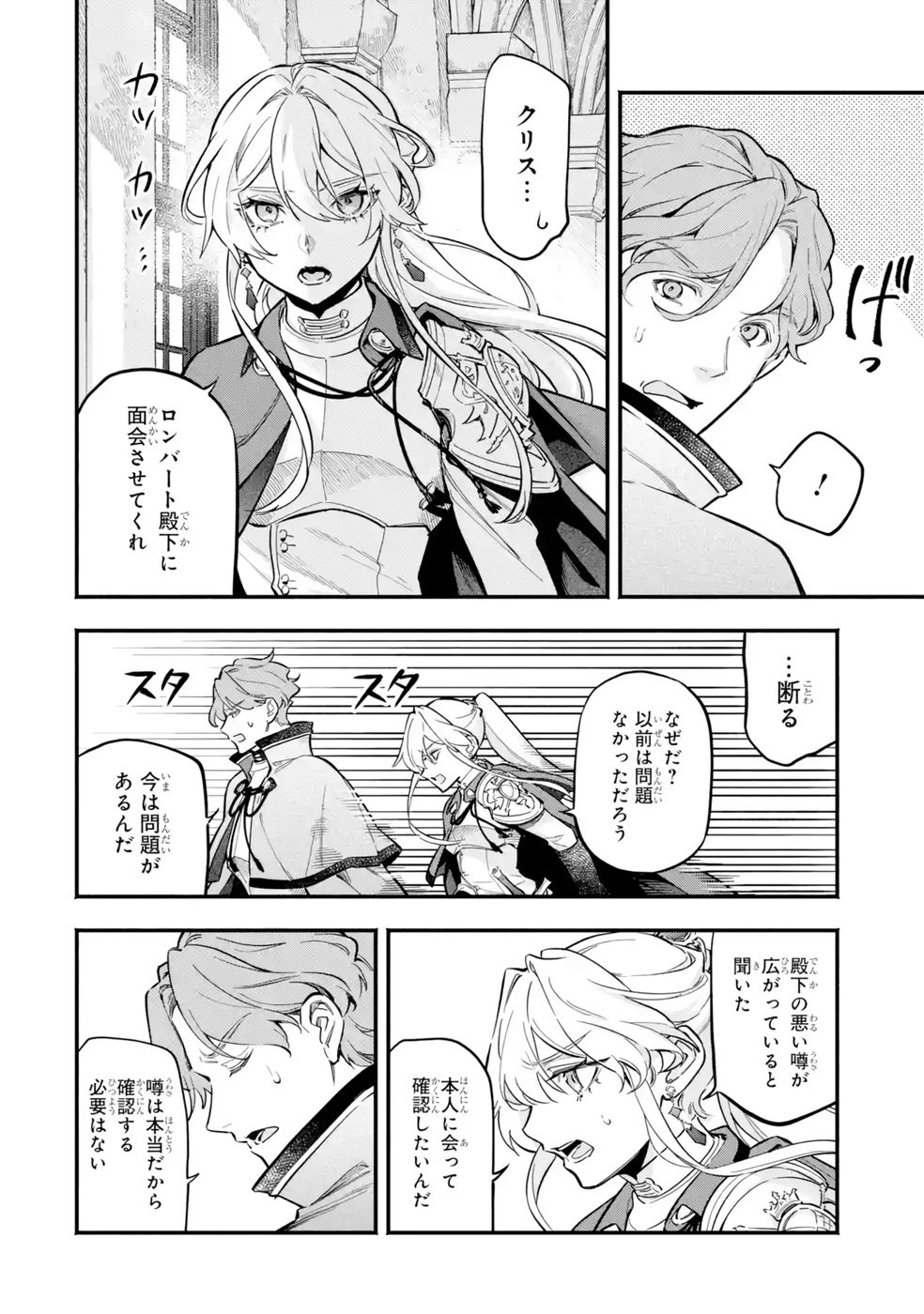 Kon'yaku Hakisareta Koushaku Reijou wa Reijou no Kamen wo Nugisuteru - Chapter 20 - Page 12