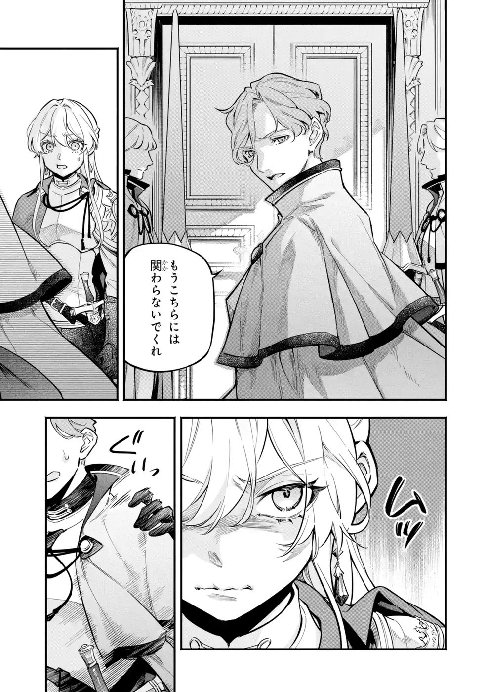 Kon'yaku Hakisareta Koushaku Reijou wa Reijou no Kamen wo Nugisuteru - Chapter 20 - Page 13