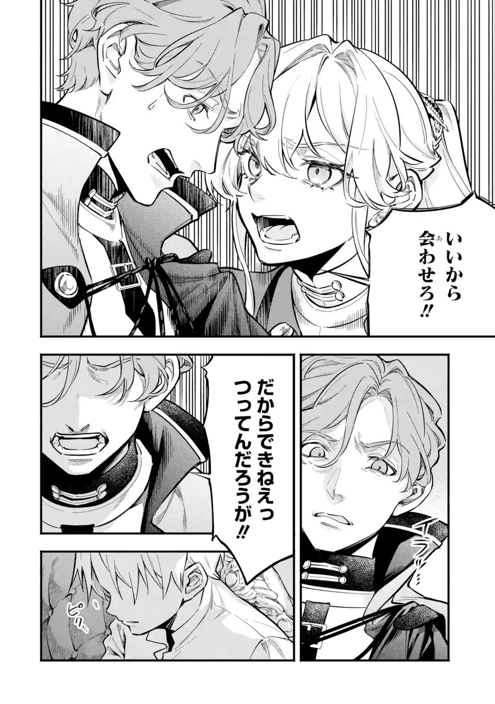 Kon'yaku Hakisareta Koushaku Reijou wa Reijou no Kamen wo Nugisuteru - Chapter 20 - Page 14