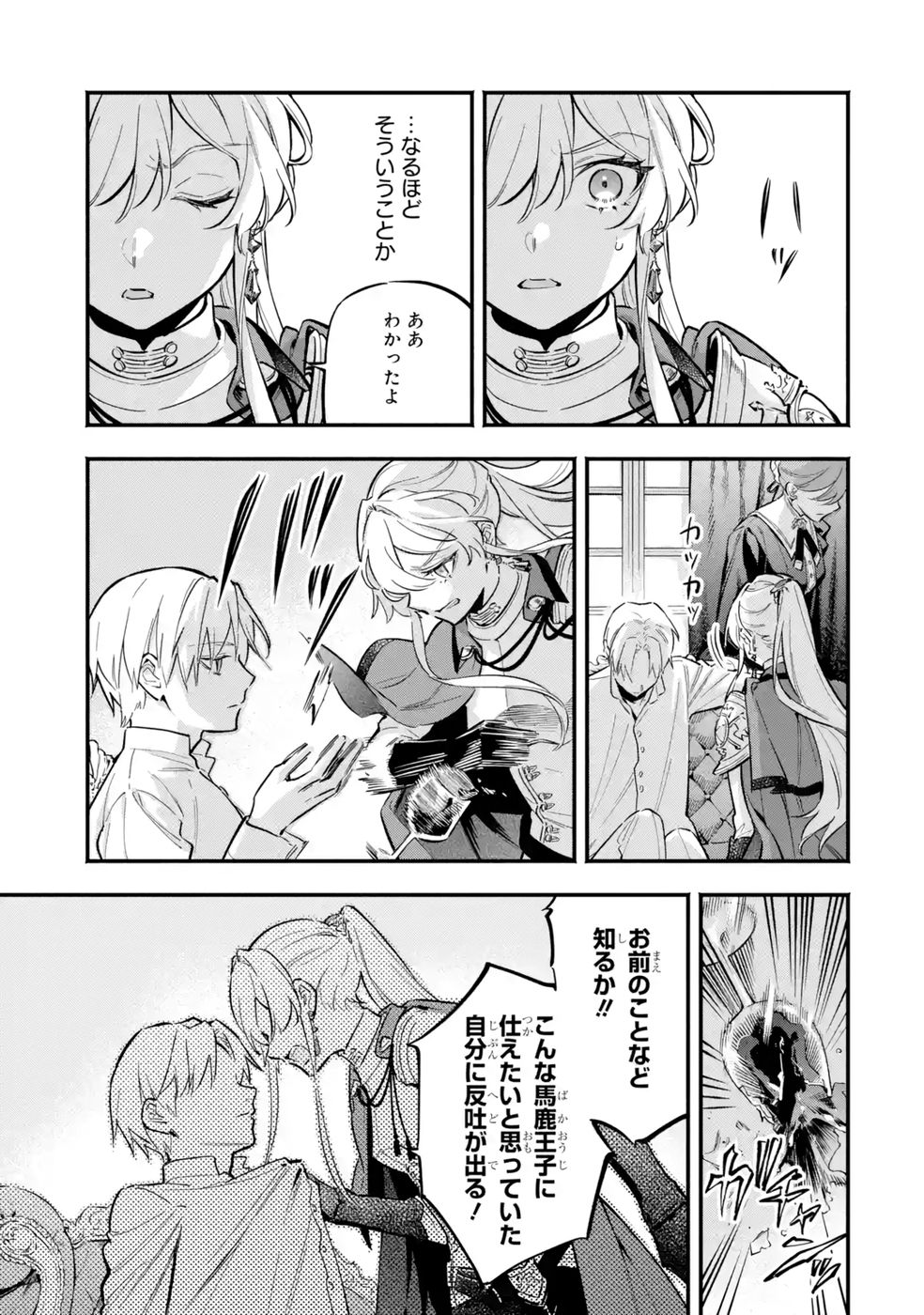 Kon'yaku Hakisareta Koushaku Reijou wa Reijou no Kamen wo Nugisuteru - Chapter 20 - Page 19