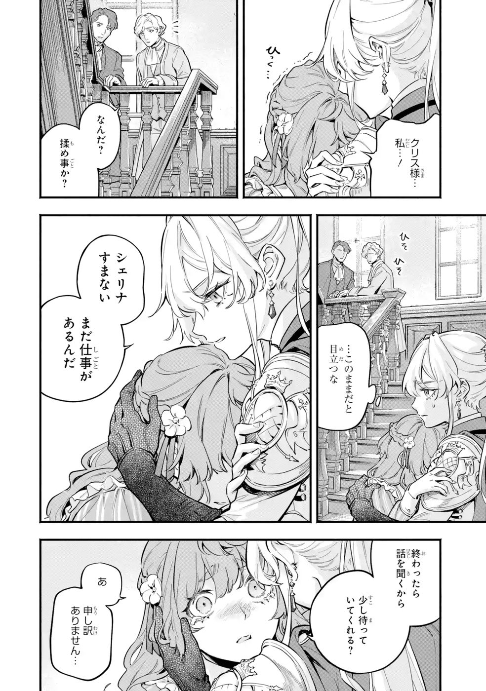 Kon'yaku Hakisareta Koushaku Reijou wa Reijou no Kamen wo Nugisuteru - Chapter 20 - Page 2