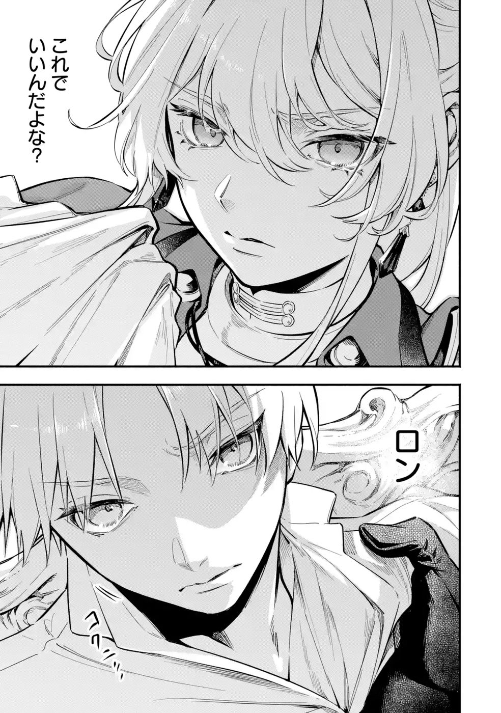 Kon'yaku Hakisareta Koushaku Reijou wa Reijou no Kamen wo Nugisuteru - Chapter 20 - Page 21