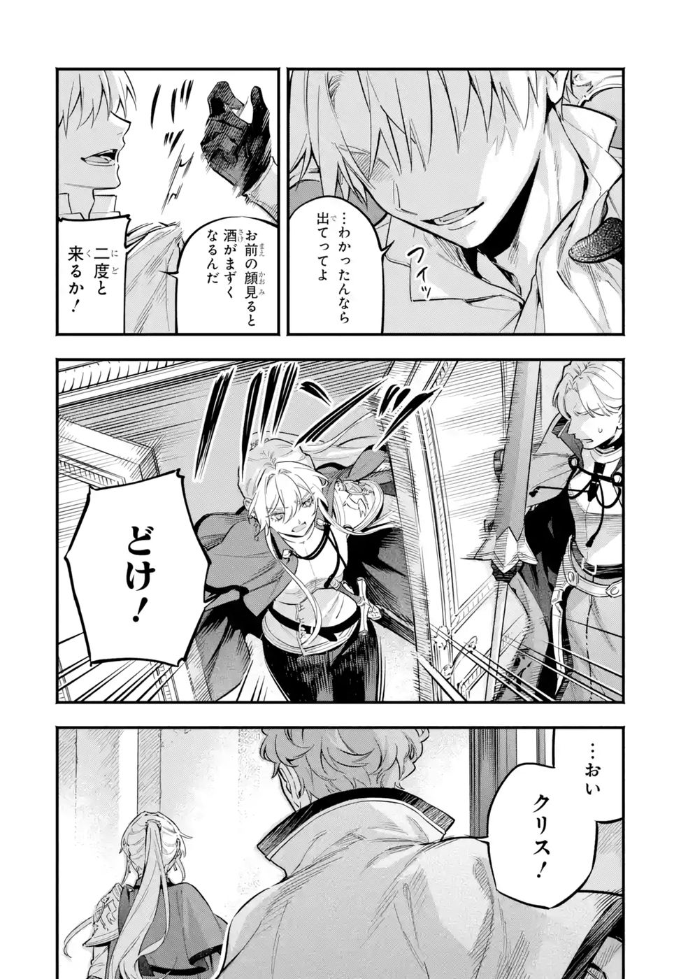 Kon'yaku Hakisareta Koushaku Reijou wa Reijou no Kamen wo Nugisuteru - Chapter 20 - Page 22