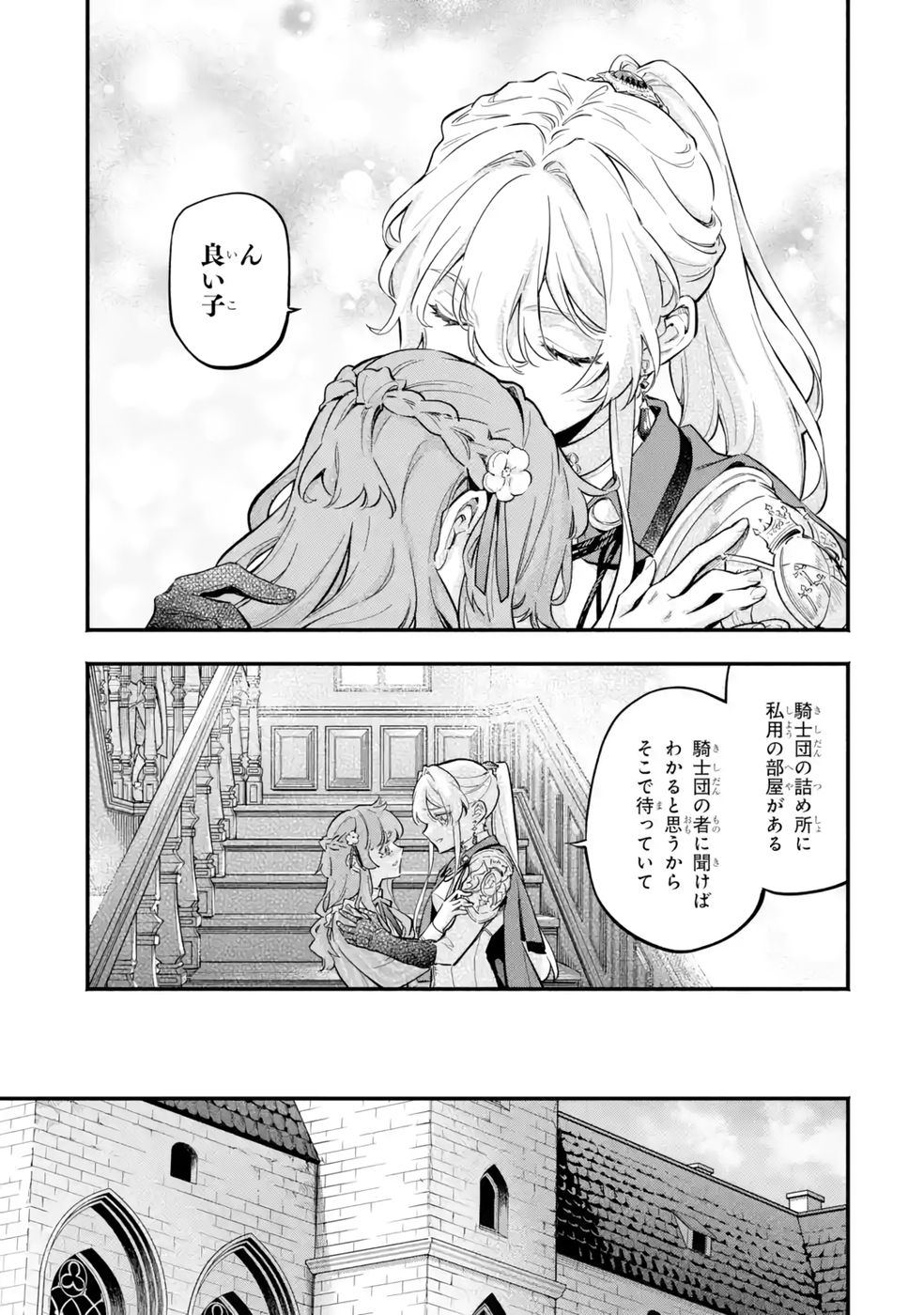 Kon'yaku Hakisareta Koushaku Reijou wa Reijou no Kamen wo Nugisuteru - Chapter 20 - Page 3