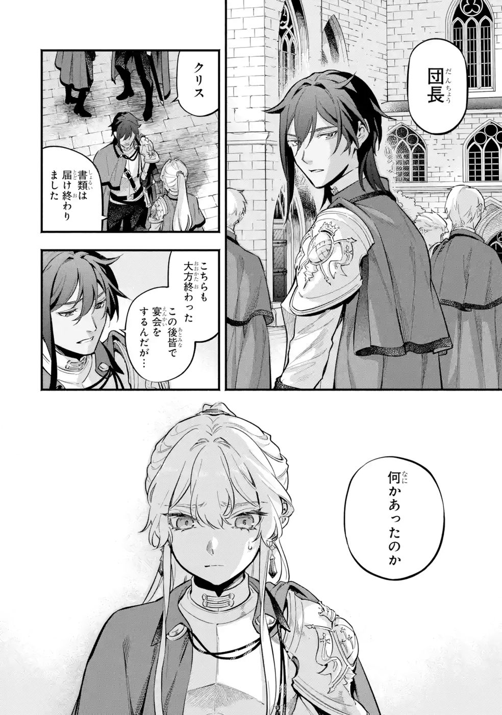 Kon'yaku Hakisareta Koushaku Reijou wa Reijou no Kamen wo Nugisuteru - Chapter 20 - Page 4