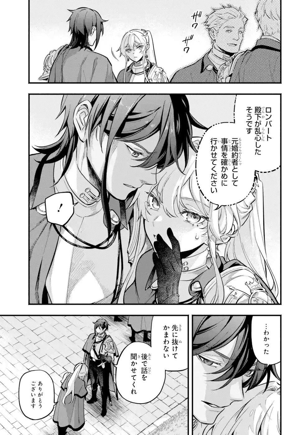 Kon'yaku Hakisareta Koushaku Reijou wa Reijou no Kamen wo Nugisuteru - Chapter 20 - Page 5