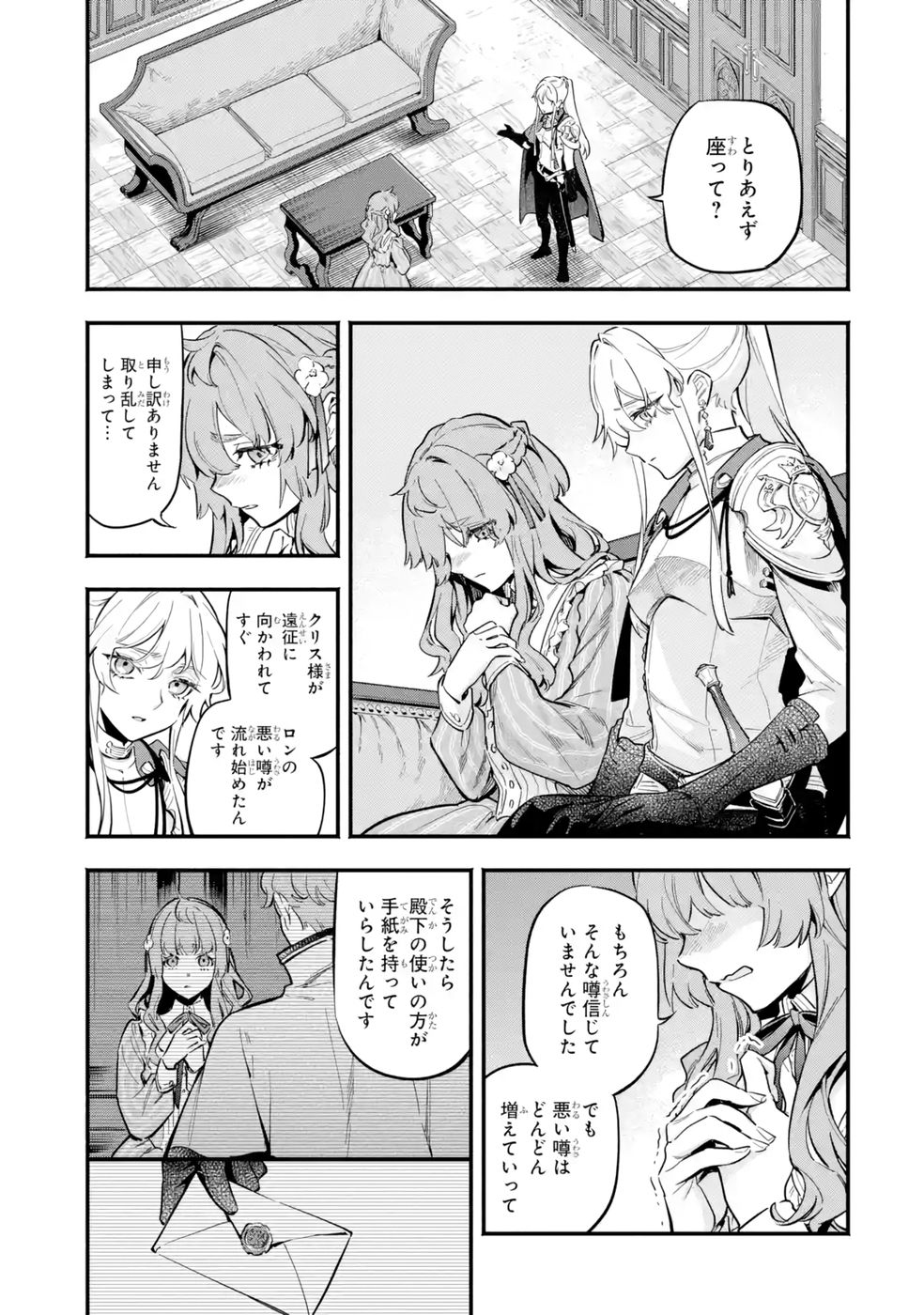 Kon'yaku Hakisareta Koushaku Reijou wa Reijou no Kamen wo Nugisuteru - Chapter 20 - Page 7