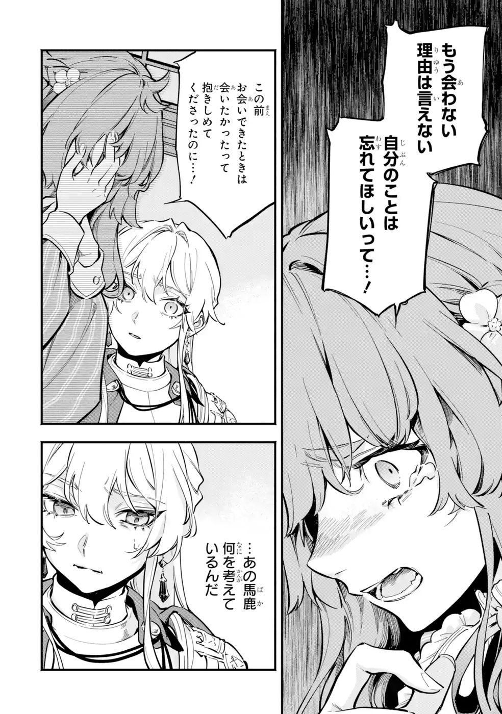 Kon'yaku Hakisareta Koushaku Reijou wa Reijou no Kamen wo Nugisuteru - Chapter 20 - Page 8