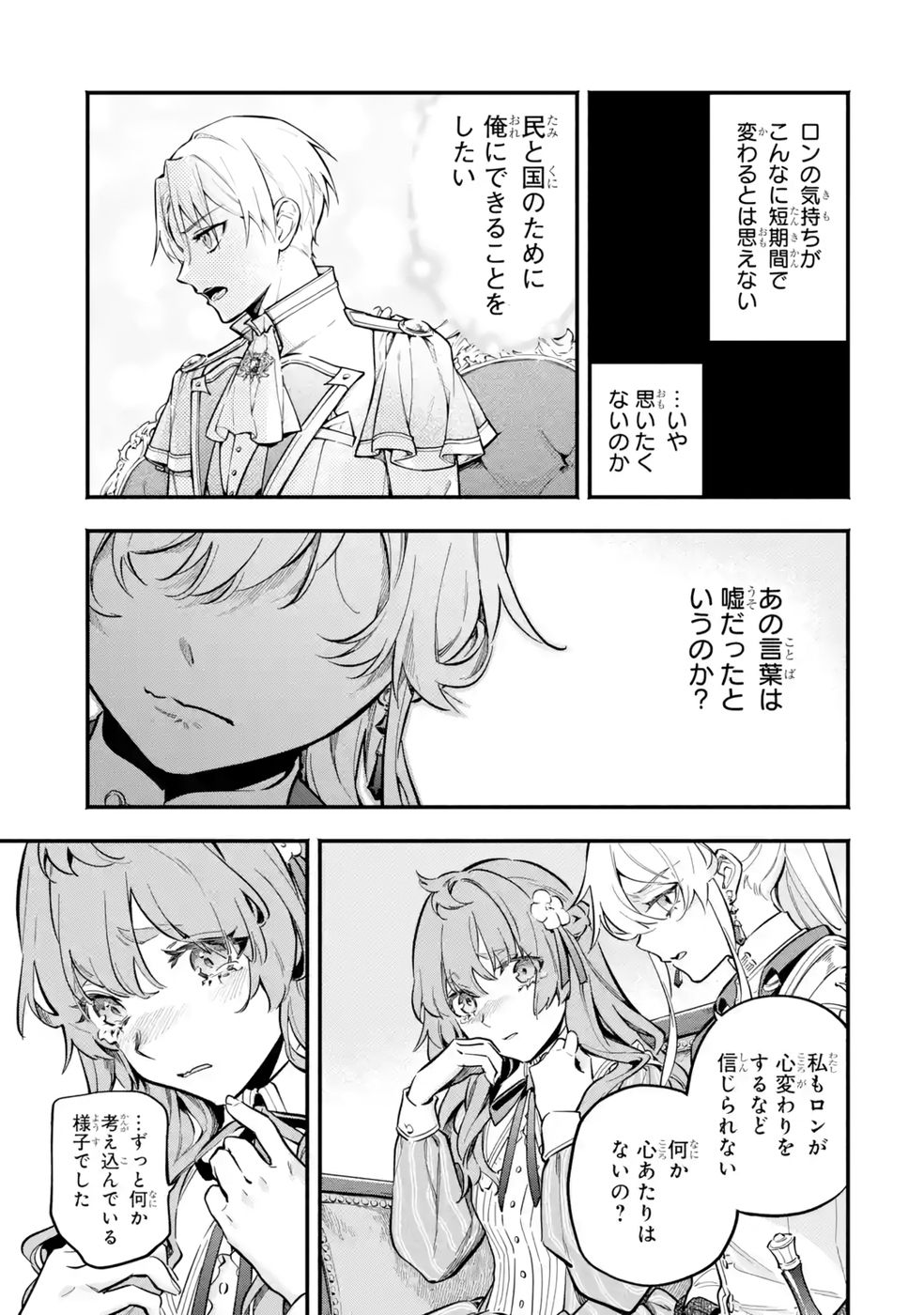 Kon'yaku Hakisareta Koushaku Reijou wa Reijou no Kamen wo Nugisuteru - Chapter 20 - Page 9