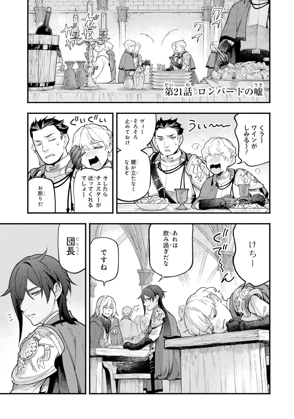 Kon'yaku Hakisareta Koushaku Reijou wa Reijou no Kamen wo Nugisuteru - Chapter 21 - Page 1