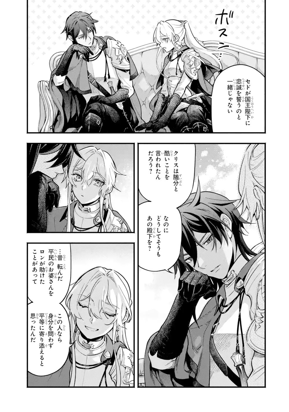 Kon'yaku Hakisareta Koushaku Reijou wa Reijou no Kamen wo Nugisuteru - Chapter 21 - Page 13