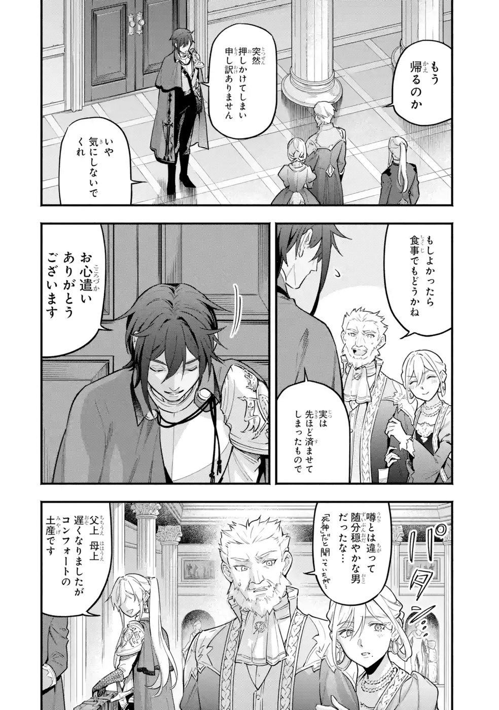 Kon'yaku Hakisareta Koushaku Reijou wa Reijou no Kamen wo Nugisuteru - Chapter 21 - Page 16