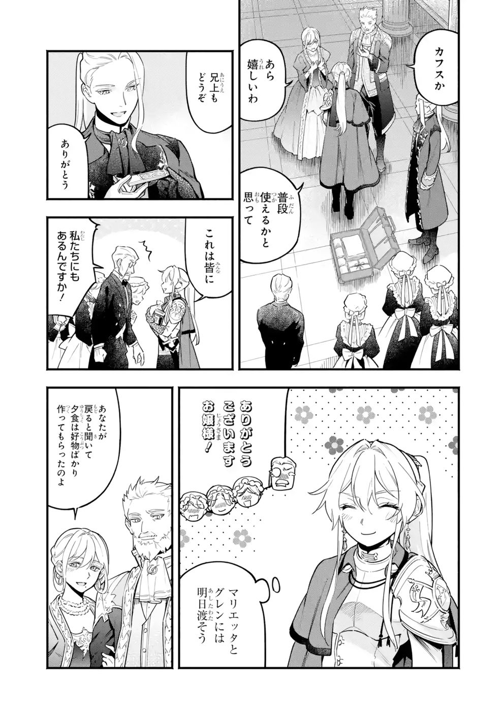 Kon'yaku Hakisareta Koushaku Reijou wa Reijou no Kamen wo Nugisuteru - Chapter 21 - Page 17