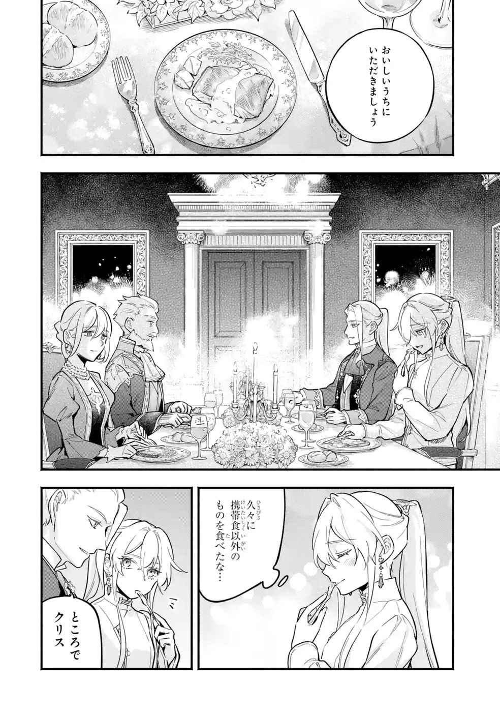 Kon'yaku Hakisareta Koushaku Reijou wa Reijou no Kamen wo Nugisuteru - Chapter 21 - Page 18