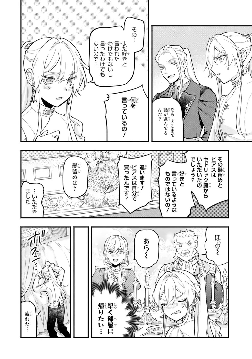 Kon'yaku Hakisareta Koushaku Reijou wa Reijou no Kamen wo Nugisuteru - Chapter 21 - Page 20