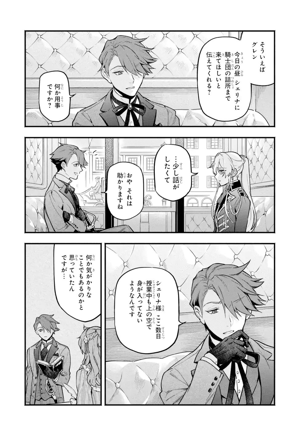 Kon'yaku Hakisareta Koushaku Reijou wa Reijou no Kamen wo Nugisuteru - Chapter 21 - Page 22