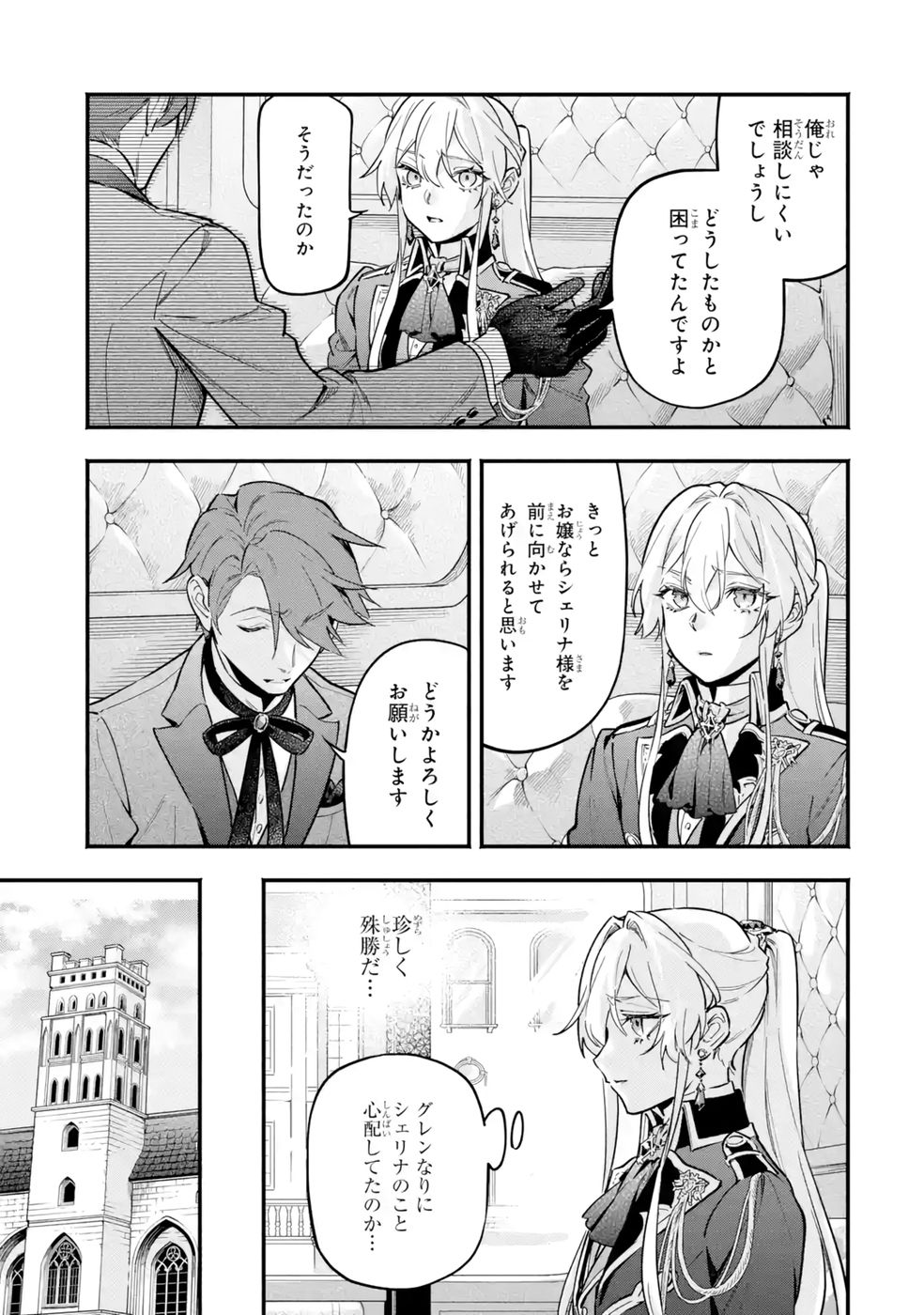 Kon'yaku Hakisareta Koushaku Reijou wa Reijou no Kamen wo Nugisuteru - Chapter 21 - Page 23