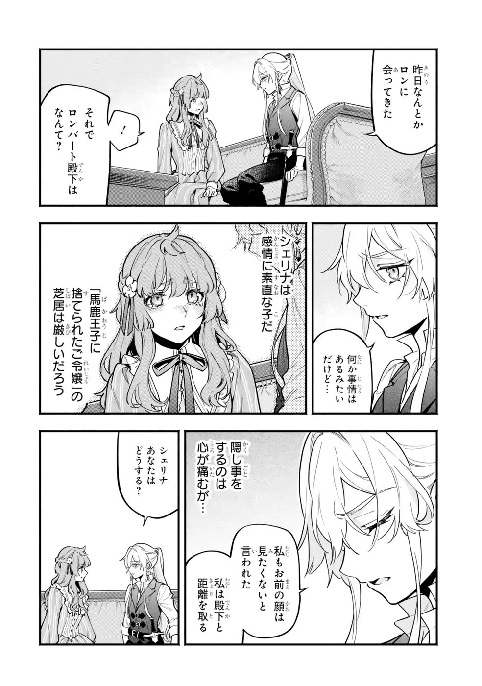 Kon'yaku Hakisareta Koushaku Reijou wa Reijou no Kamen wo Nugisuteru - Chapter 21 - Page 24