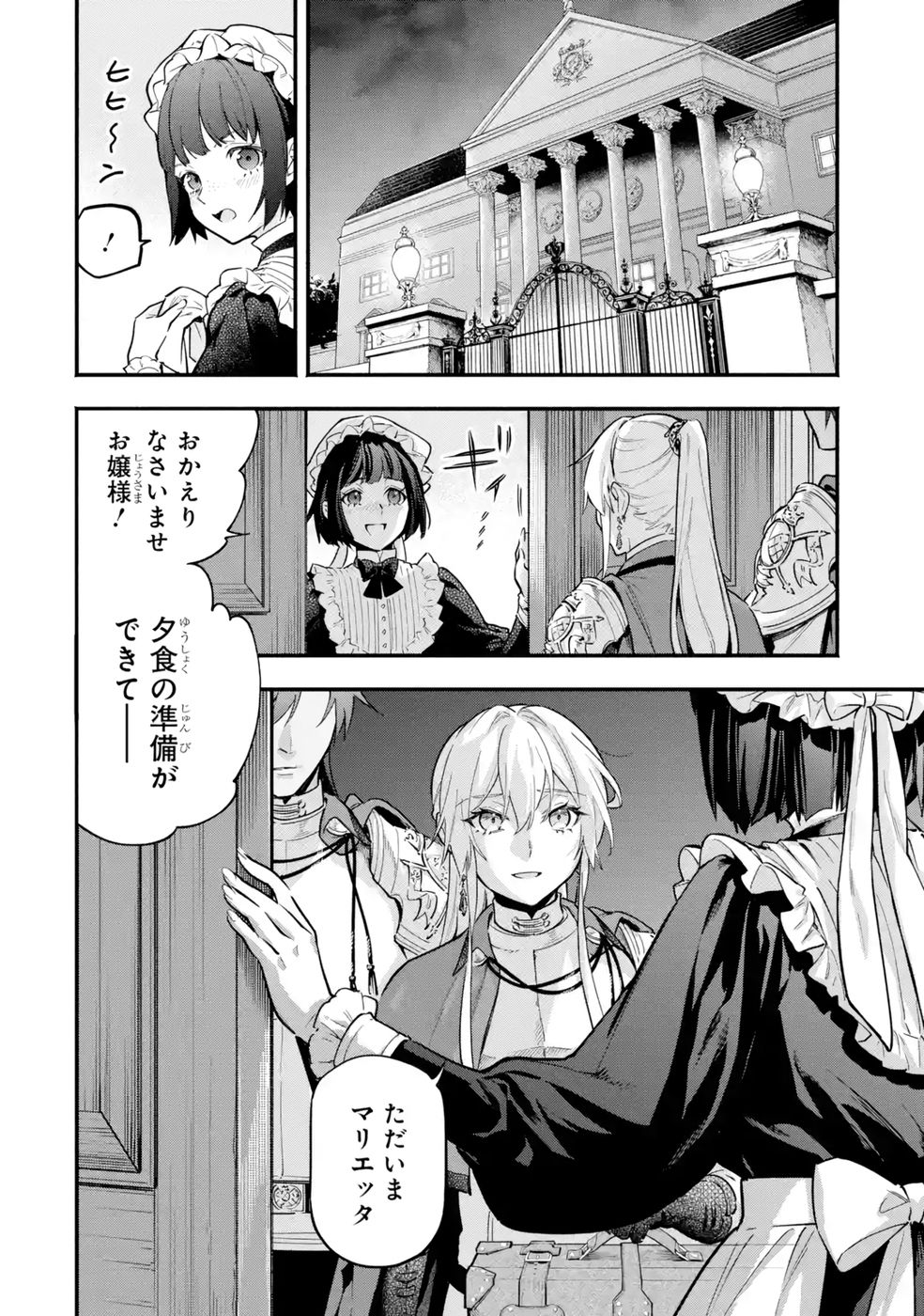 Kon'yaku Hakisareta Koushaku Reijou wa Reijou no Kamen wo Nugisuteru - Chapter 21 - Page 4