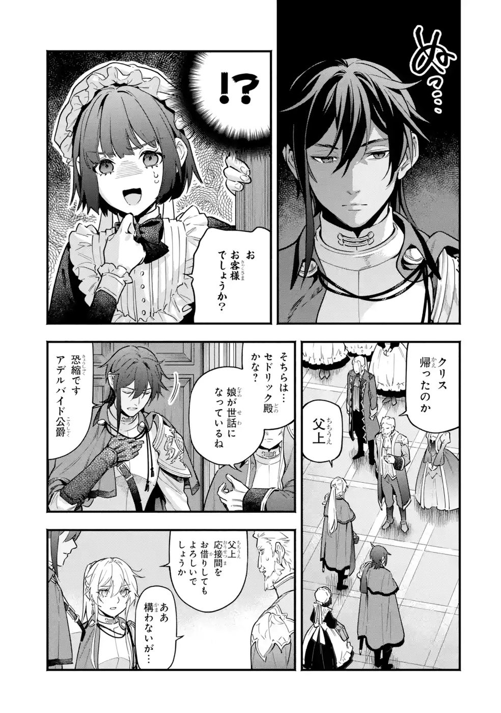 Kon'yaku Hakisareta Koushaku Reijou wa Reijou no Kamen wo Nugisuteru - Chapter 21 - Page 5