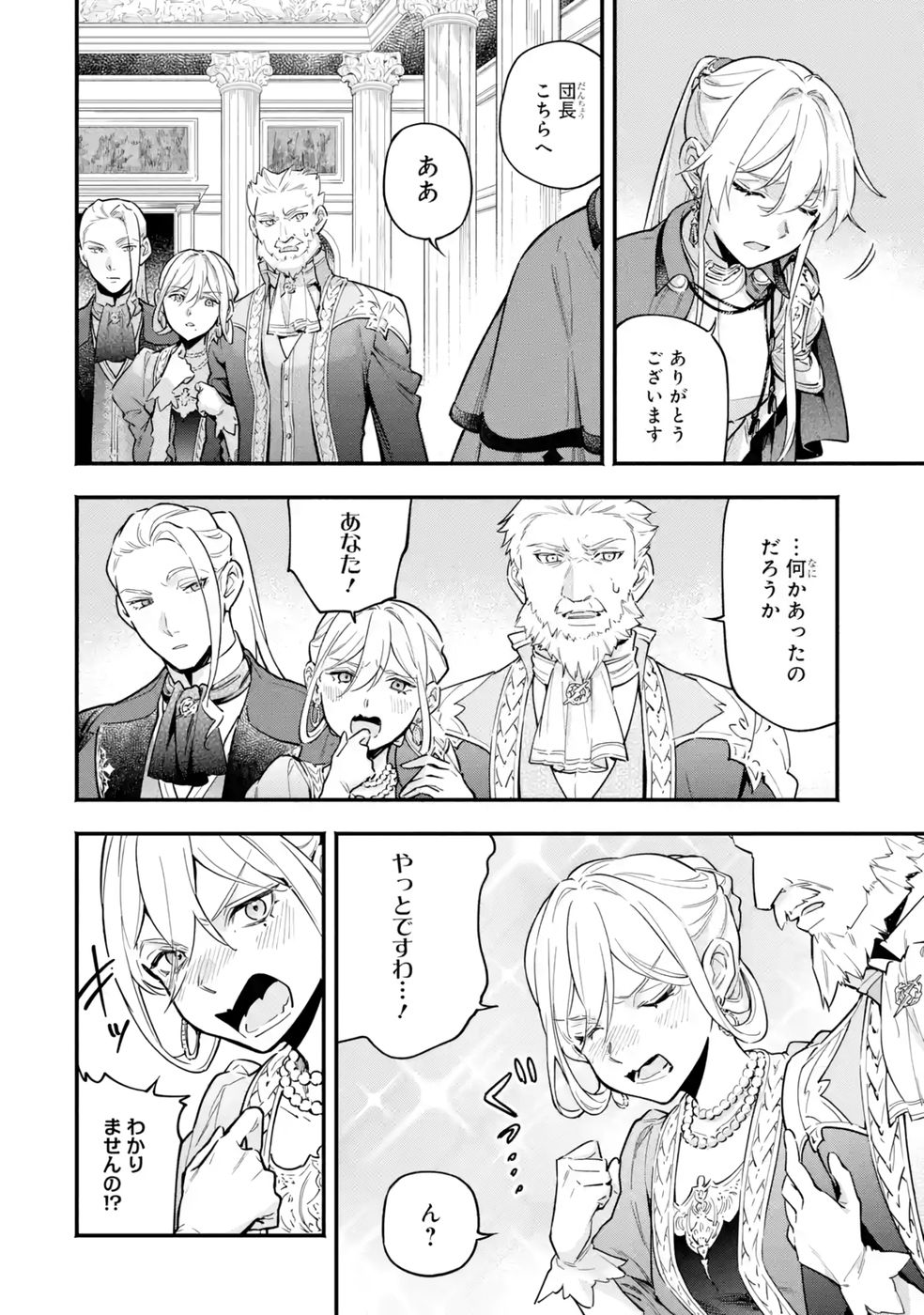 Kon'yaku Hakisareta Koushaku Reijou wa Reijou no Kamen wo Nugisuteru - Chapter 21 - Page 6