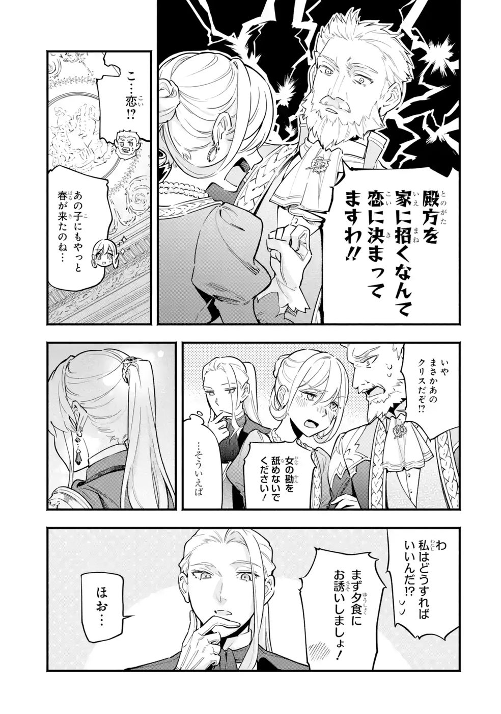 Kon'yaku Hakisareta Koushaku Reijou wa Reijou no Kamen wo Nugisuteru - Chapter 21 - Page 7