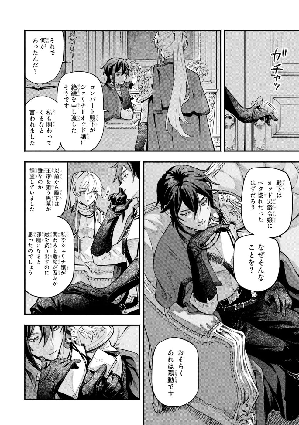 Kon'yaku Hakisareta Koushaku Reijou wa Reijou no Kamen wo Nugisuteru - Chapter 21 - Page 8