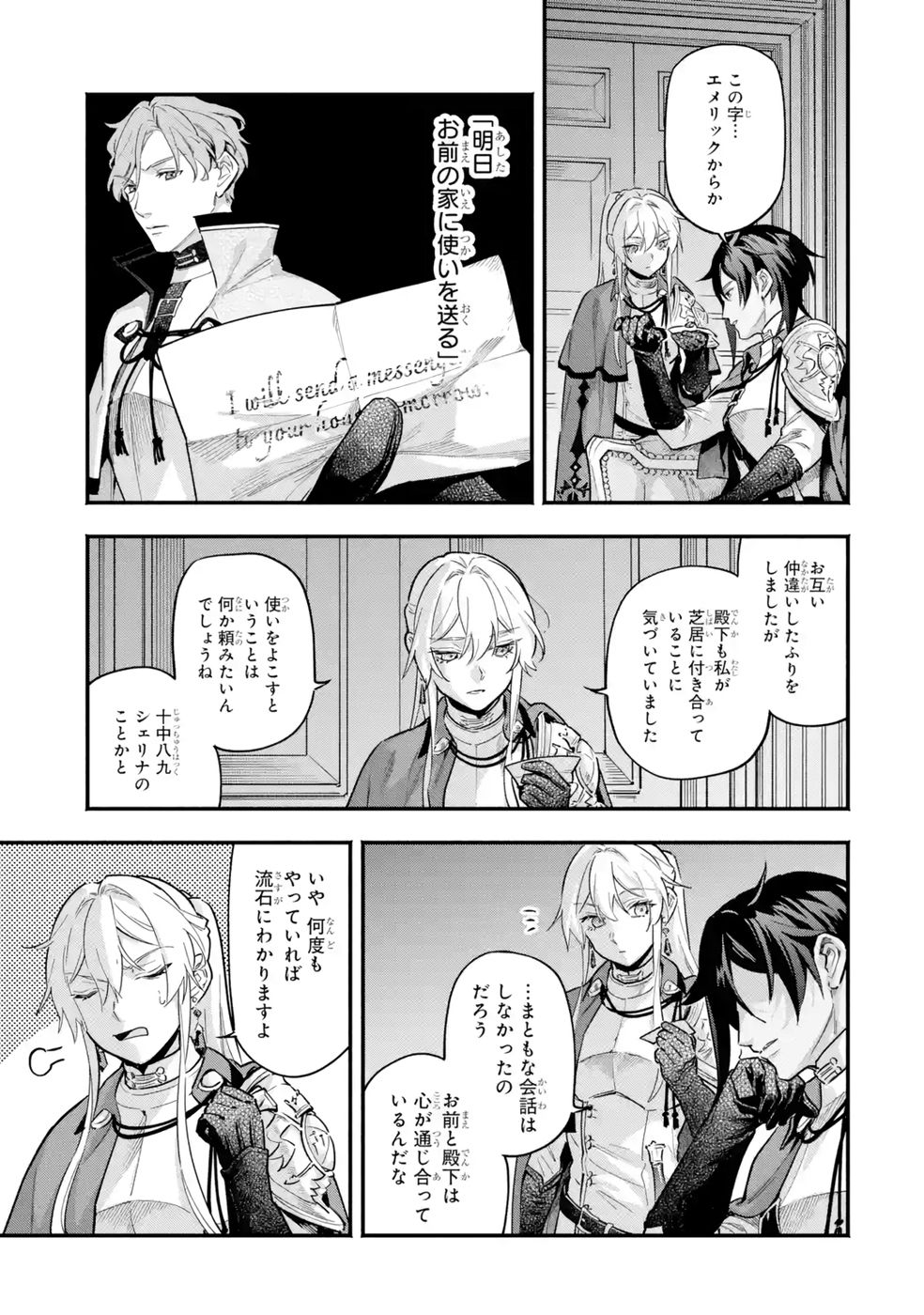 Kon'yaku Hakisareta Koushaku Reijou wa Reijou no Kamen wo Nugisuteru - Chapter 21 - Page 9