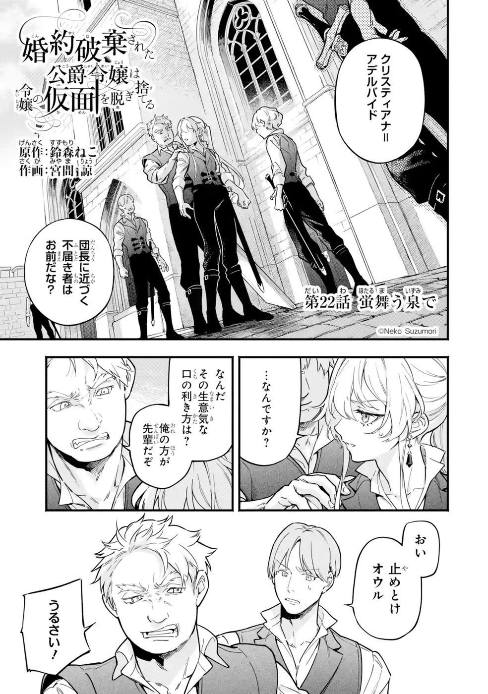 Kon'yaku Hakisareta Koushaku Reijou wa Reijou no Kamen wo Nugisuteru - Chapter 22 - Page 1