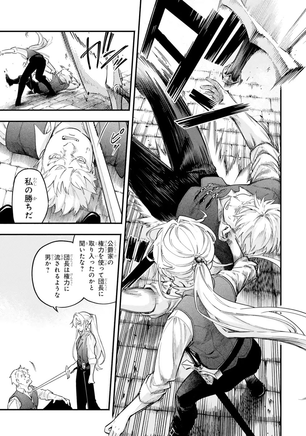 Kon'yaku Hakisareta Koushaku Reijou wa Reijou no Kamen wo Nugisuteru - Chapter 22 - Page 11