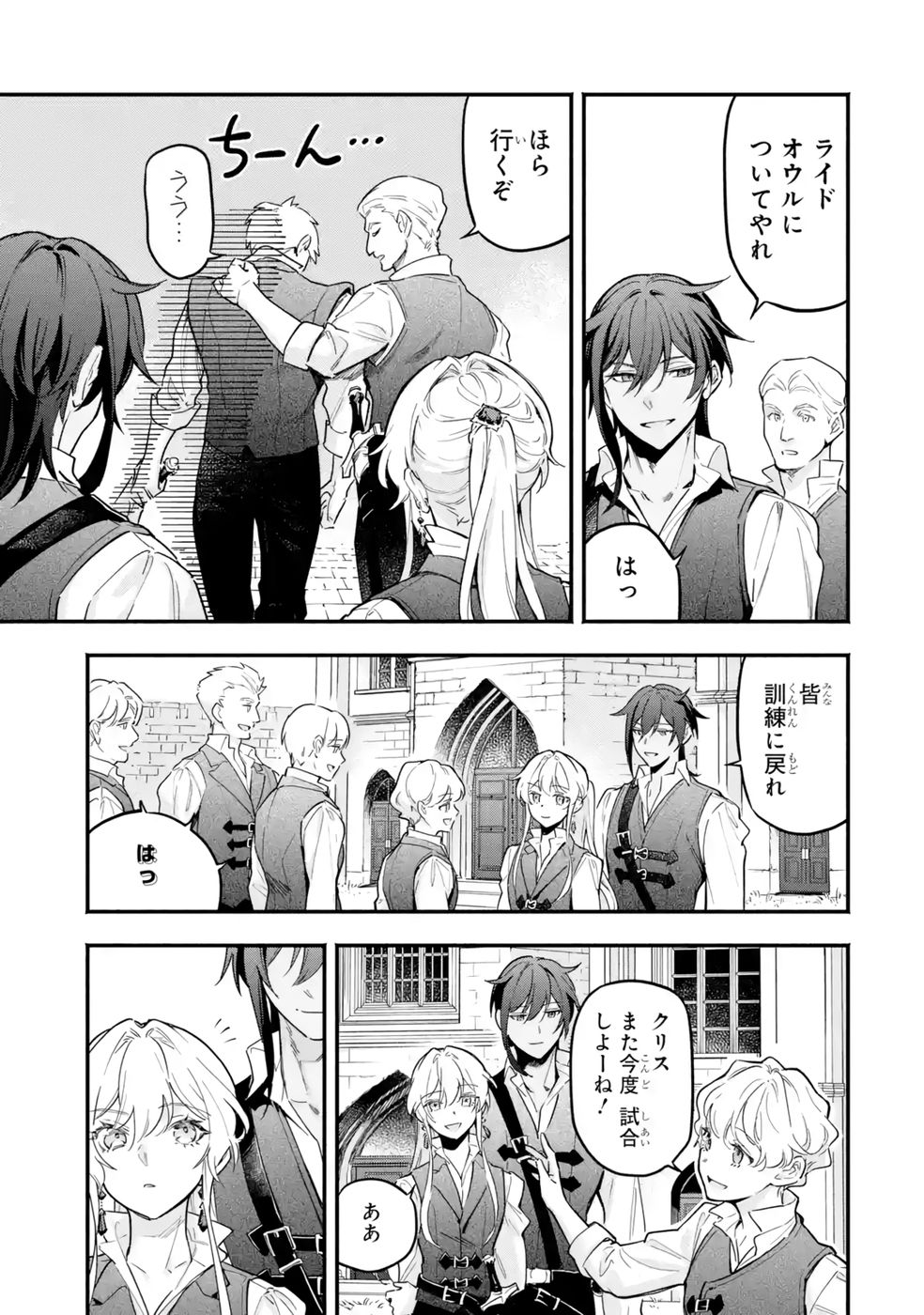 Kon'yaku Hakisareta Koushaku Reijou wa Reijou no Kamen wo Nugisuteru - Chapter 22 - Page 13