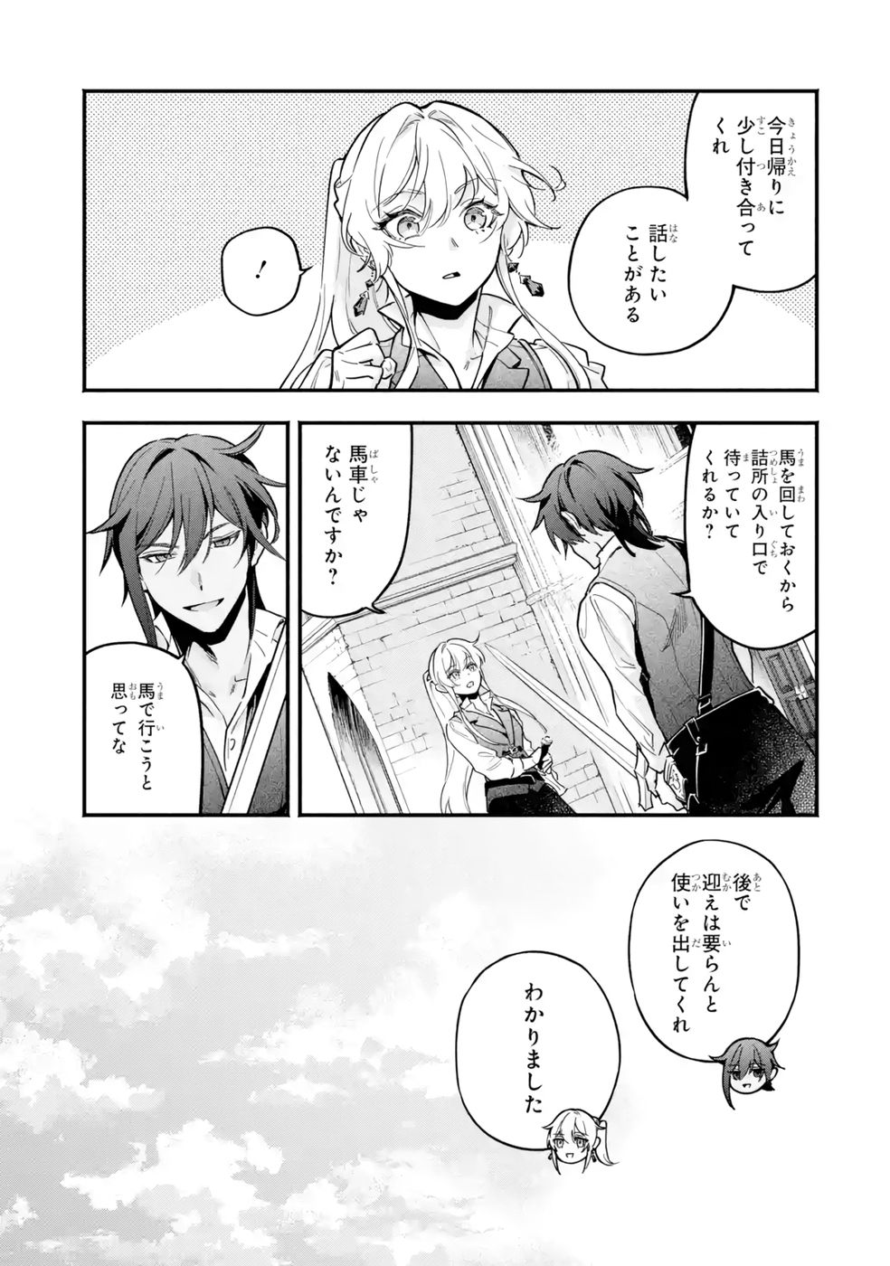 Kon'yaku Hakisareta Koushaku Reijou wa Reijou no Kamen wo Nugisuteru - Chapter 22 - Page 15