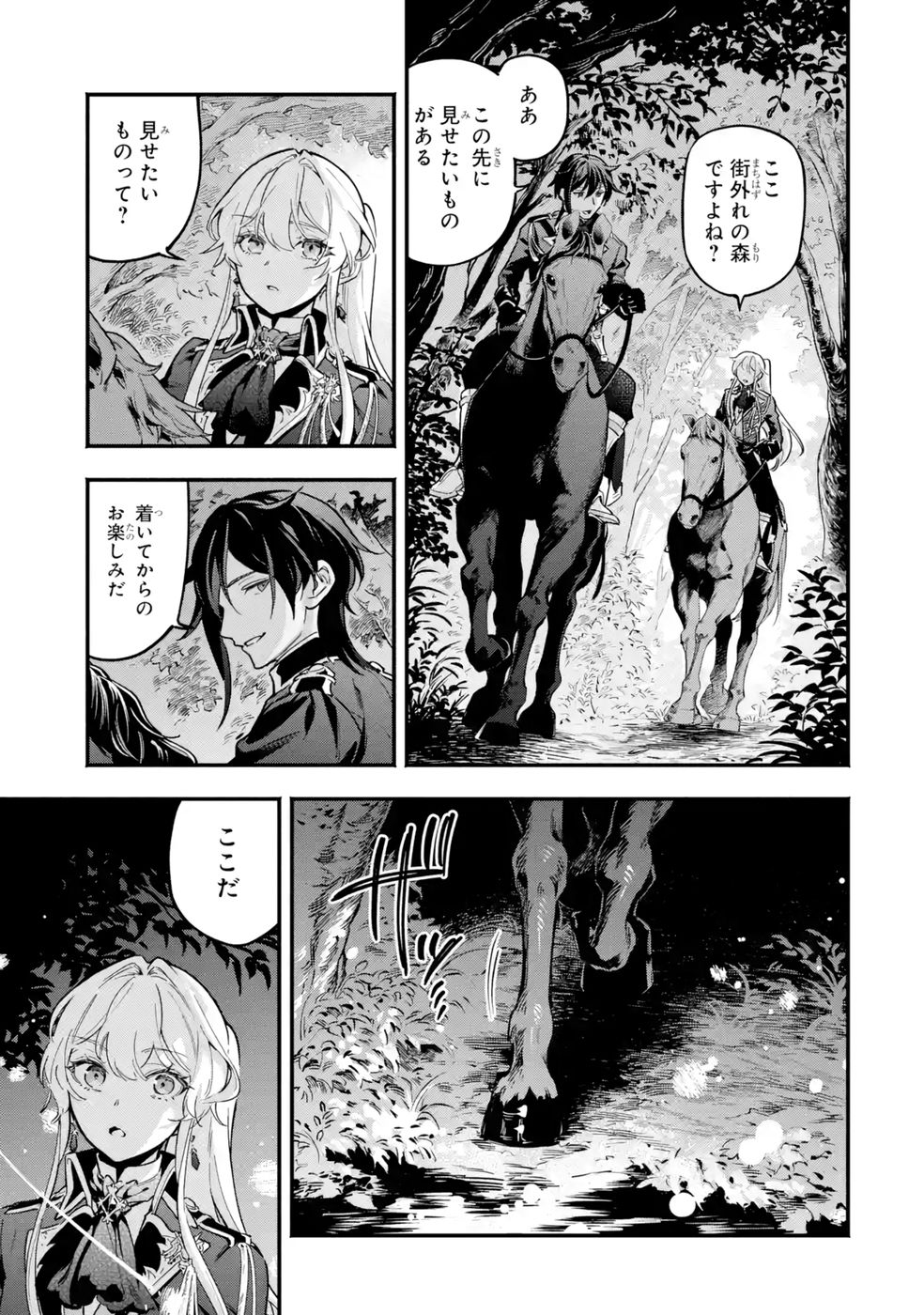 Kon'yaku Hakisareta Koushaku Reijou wa Reijou no Kamen wo Nugisuteru - Chapter 22 - Page 17