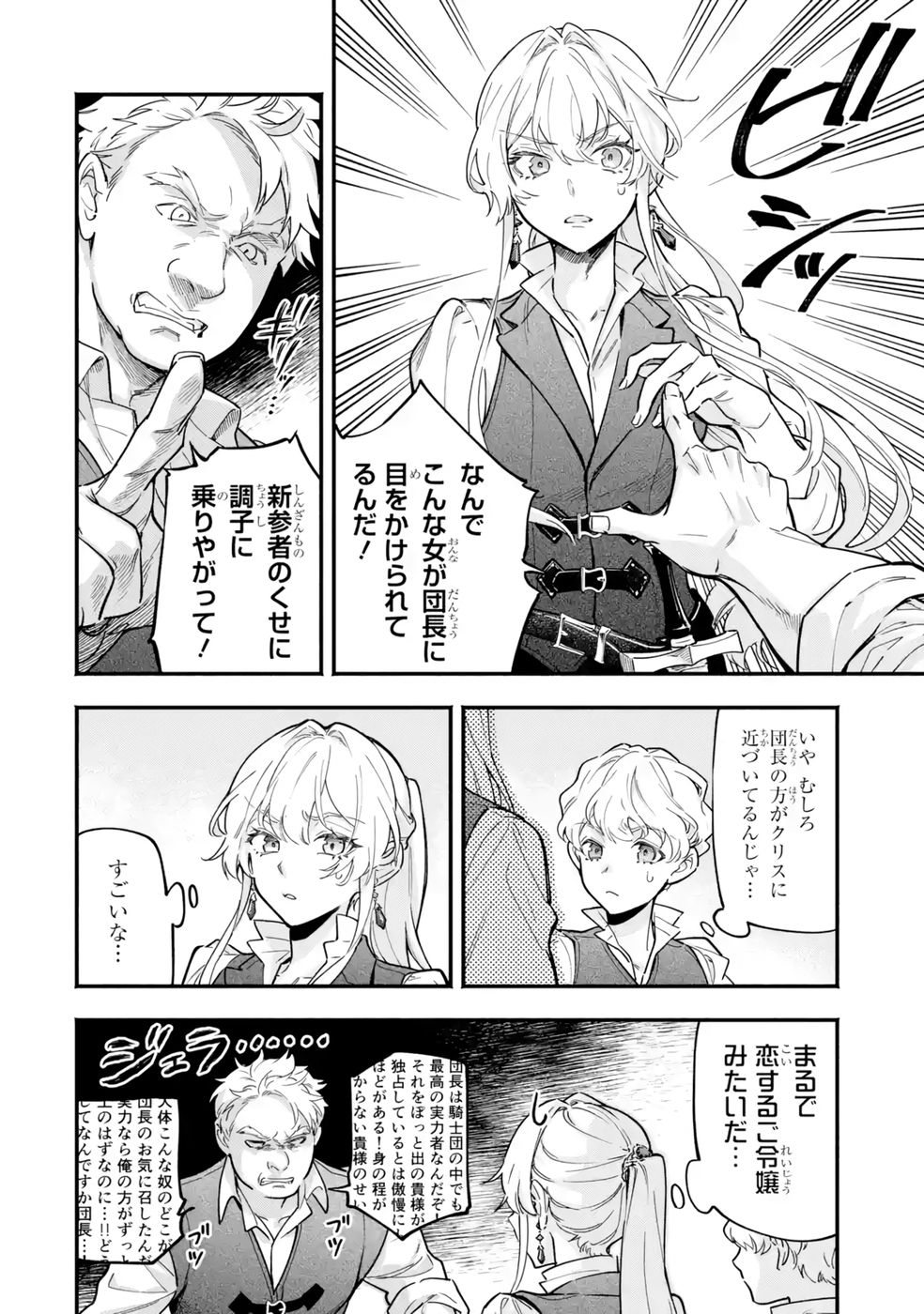 Kon'yaku Hakisareta Koushaku Reijou wa Reijou no Kamen wo Nugisuteru - Chapter 22 - Page 2