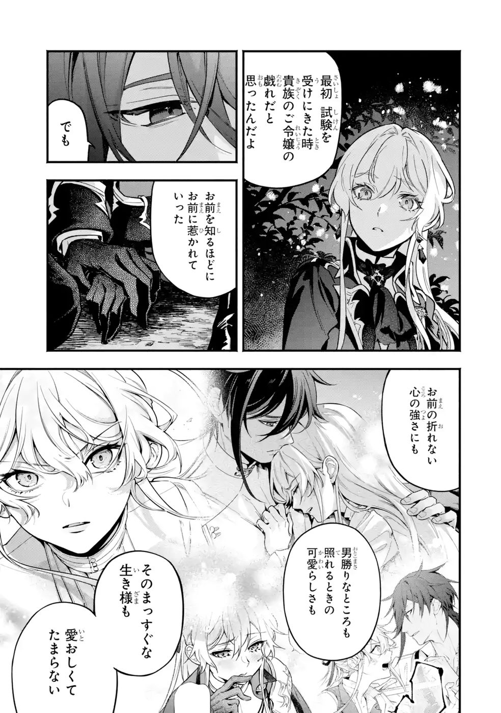 Kon'yaku Hakisareta Koushaku Reijou wa Reijou no Kamen wo Nugisuteru - Chapter 22 - Page 21